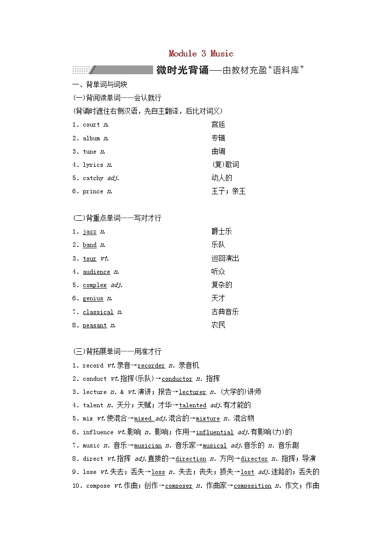 2022高考英语一轮复习Module3Music学案外研版必修2第1页
