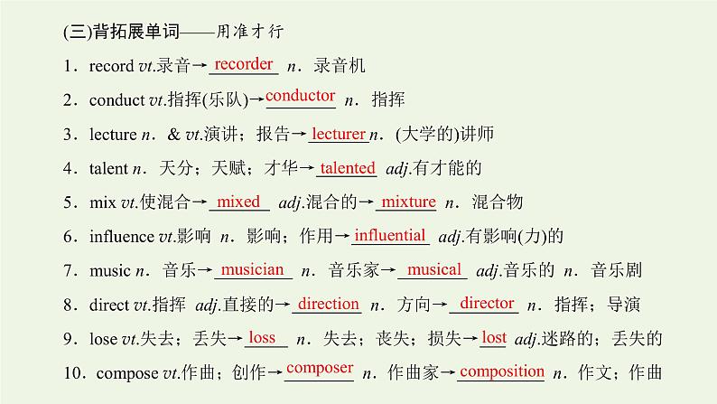 外研版高考英语必修2二轮复习Module3 Music课件+学案+训练03