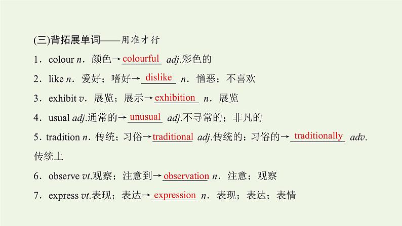 外研版高考英语必修2二轮复习Module4 Fine Arts_Western Chinese and Pop Arts课件+学案+训练03