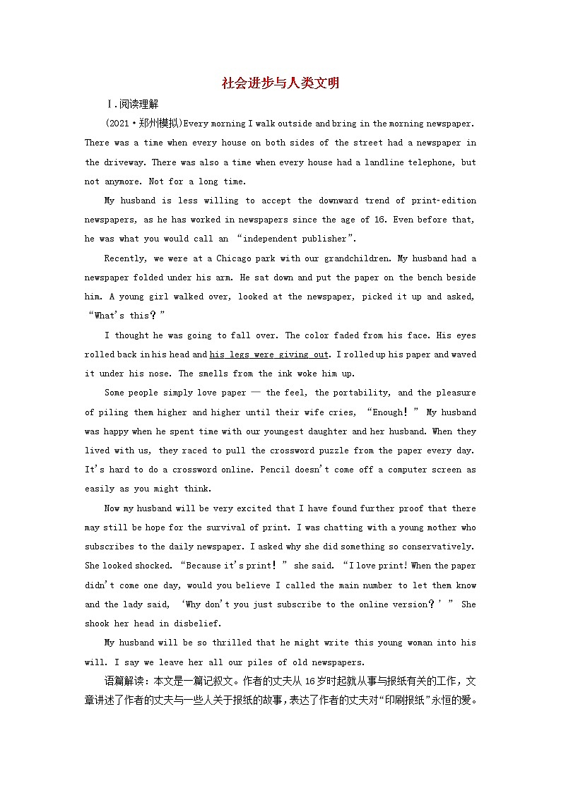 2022高考英语一轮复习Module5社会进步与人类文明训练含解析外研版必修第1页