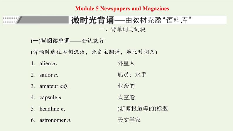 2022高考英语一轮复习Module5NewspapersandMagazines课件外研版必修2第1页