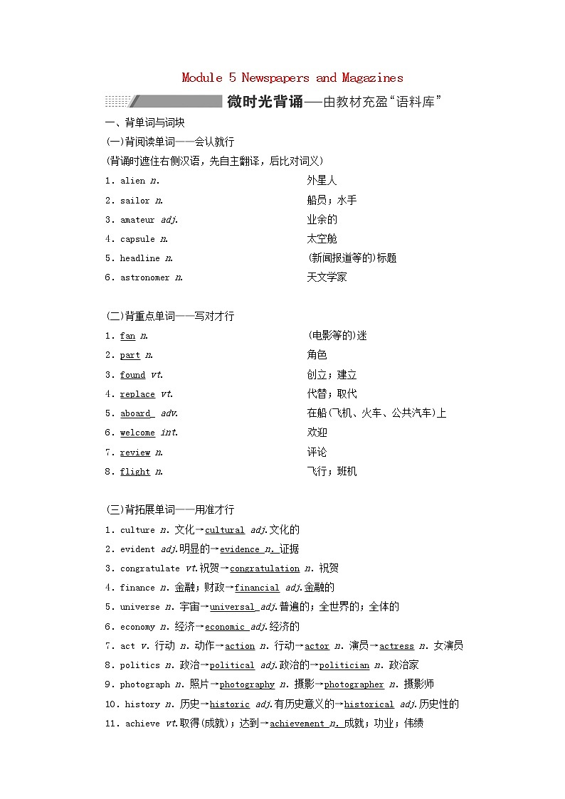 2022高考英语一轮复习Module5NewspapersandMagazines学案外研版必修第1页