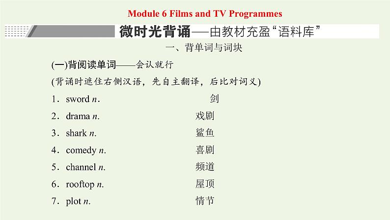 外研版高考英语必修2二轮复习Module6 Films and TV Programmes课件+学案+训练01