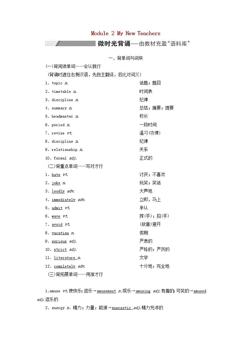 外研版高考英语必修1二轮复习Module2MyNewTeachers课件+学案+训练01