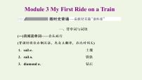 外研版高考英语必修1二轮复习Module3MyFirstRideonaTrain课件+学案+训练