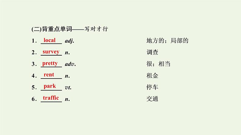 外研版高考英语必修1二轮复习Module4ASocialSurvey_MyNeighbourhood课件+学案+训练02