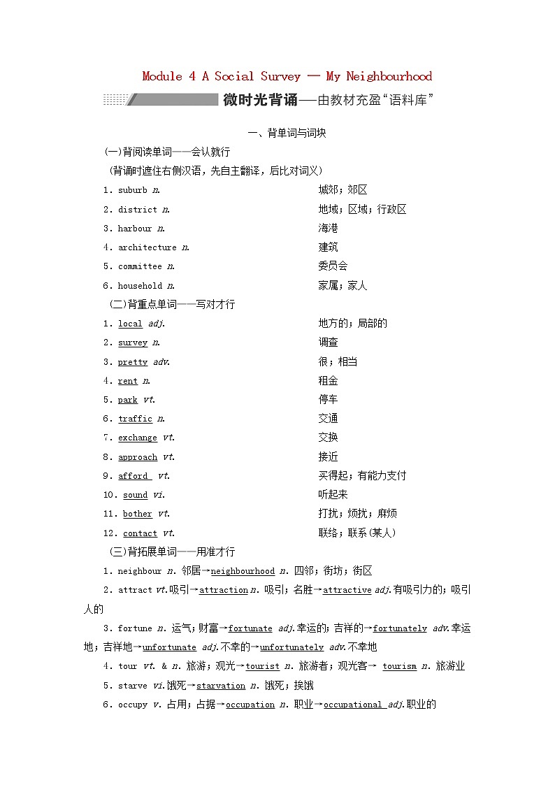 外研版高考英语必修1二轮复习Module4ASocialSurvey_MyNeighbourhood课件+学案+训练01