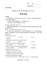 湘豫名校2021-2022学年高三5月联考英语试卷及答案