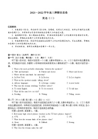 2022届河南省平顶山市、许昌市、汝州市九校联盟高三下学期押题信息卷（二）英语试题及答案