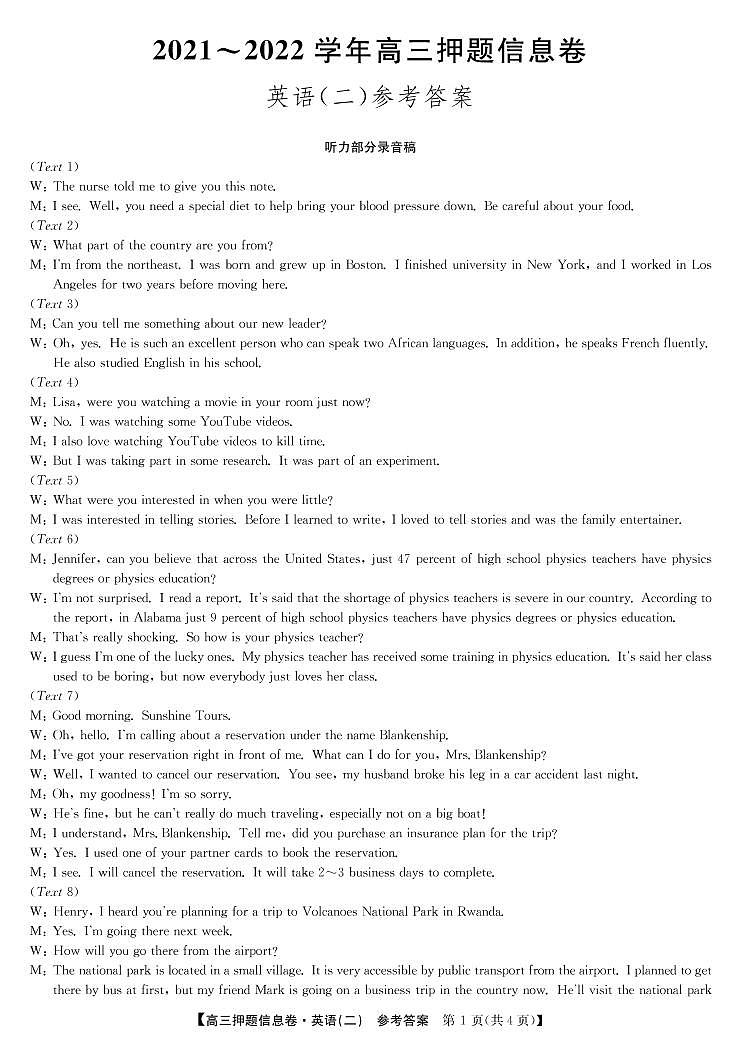 2022届河南省平顶山市、许昌市、汝州市九校联盟高三下学期押题信息卷（二）英语试题及答案01