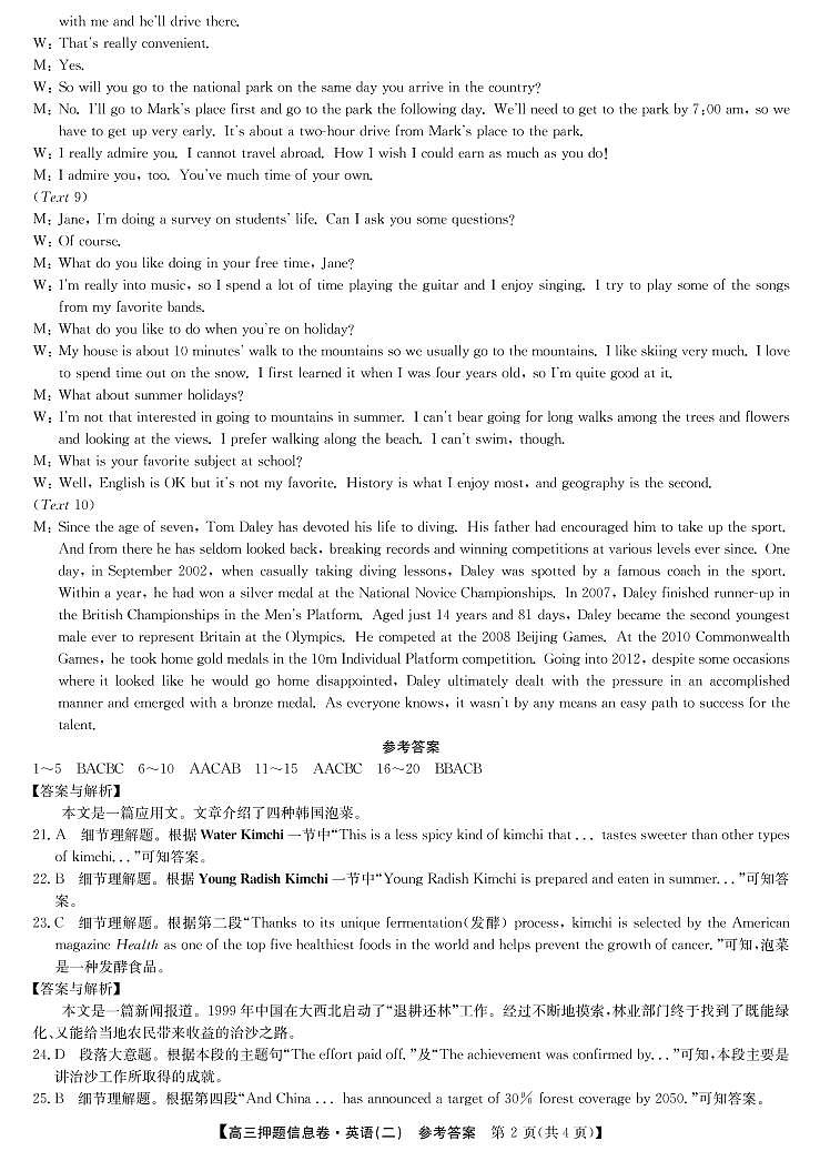2022届河南省平顶山市、许昌市、汝州市九校联盟高三下学期押题信息卷（二）英语试题及答案02
