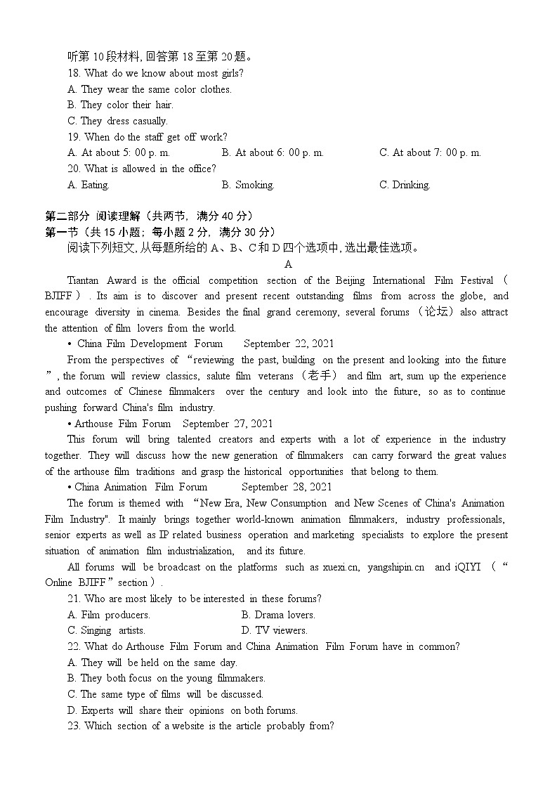 2022届黑龙江省哈尔滨师范大学附属中学高三第三次模拟考试英语试卷及答案03