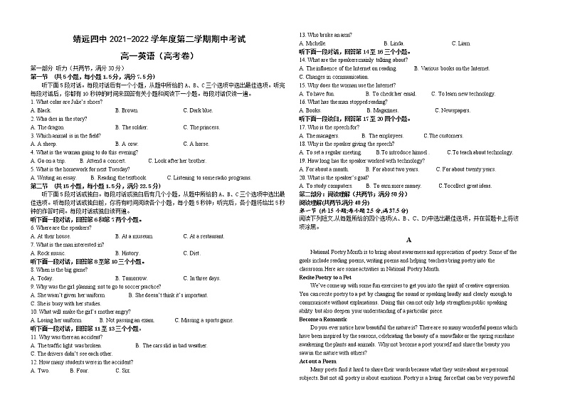 甘肃省靖远县第四中学2021-2022学年高一下学期期中考试英语试题（含答案）第1页