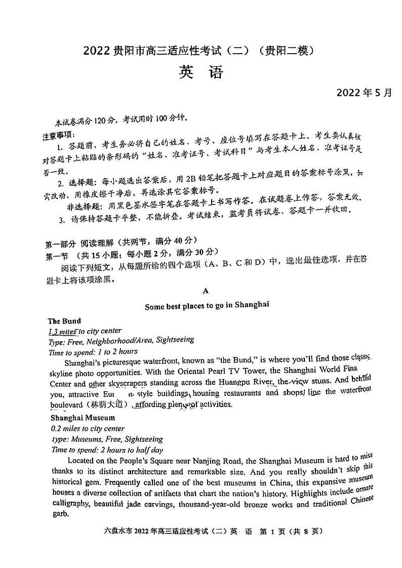 2022贵阳市高三适应性考试（二）英语试题含答案（贵阳二模）01