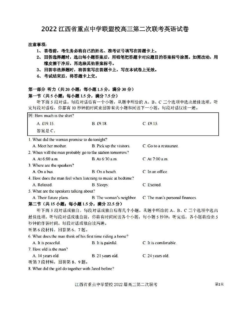 2022江西省重点中学联盟校高三第二次联考英语试卷含答案第1页