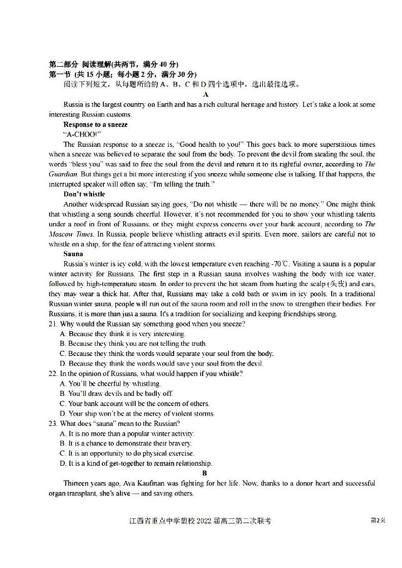 2022江西省重点中学联盟校高三第二次联考英语试卷含答案第3页