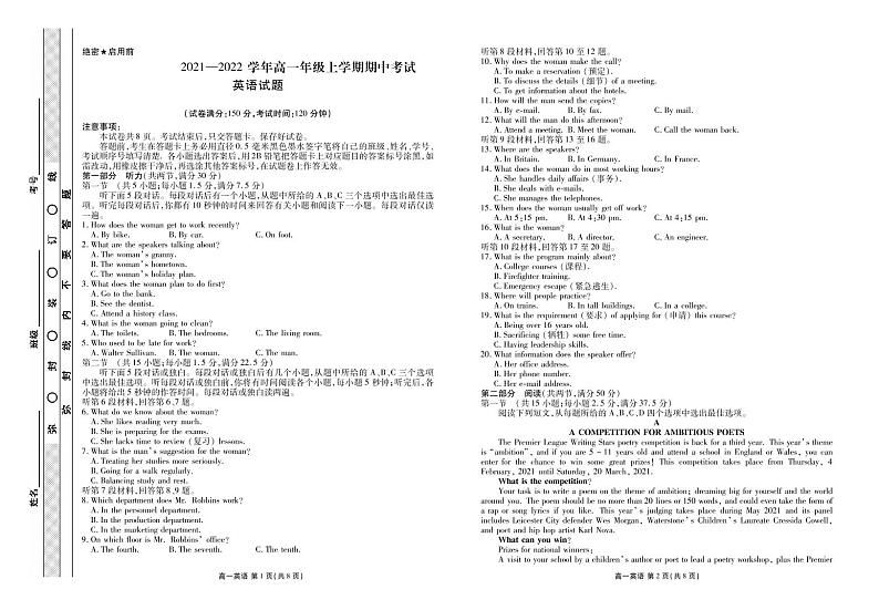 河北武强中学2021-2022学年高一上学期期中考试英语试卷第1页