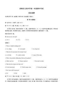 江苏省盐城市滨海县2021-2022学年高一上学期期中考试英语试题（Word版缺答案，无听力音频素材 无文字材料）