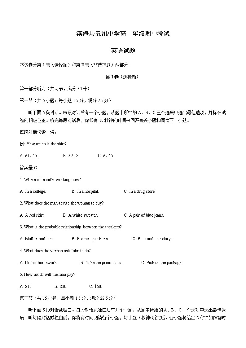 江苏省盐城市滨海县2021-2022学年高一上学期期中考试英语试题（Word版缺答案，无听力音频素材 无文字材料）第1页