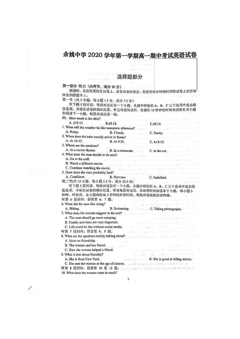 浙江省余姚市高级中学2020-2021学年高一上学期期中考试英语试题 图片版含答案（无听力音频有文字材料）第1页