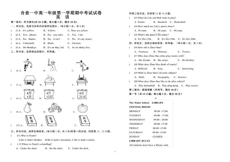 甘肃省舟曲县第一中学2021-2022学年高一上学期期中考试英语试卷（PDF版）第1页