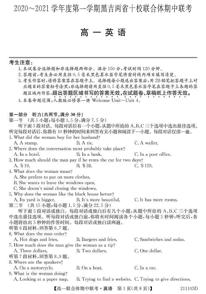 黑吉两省十校2020-2021学年高一第一学期期中联考英语试卷（PDF版 无答案）第1页