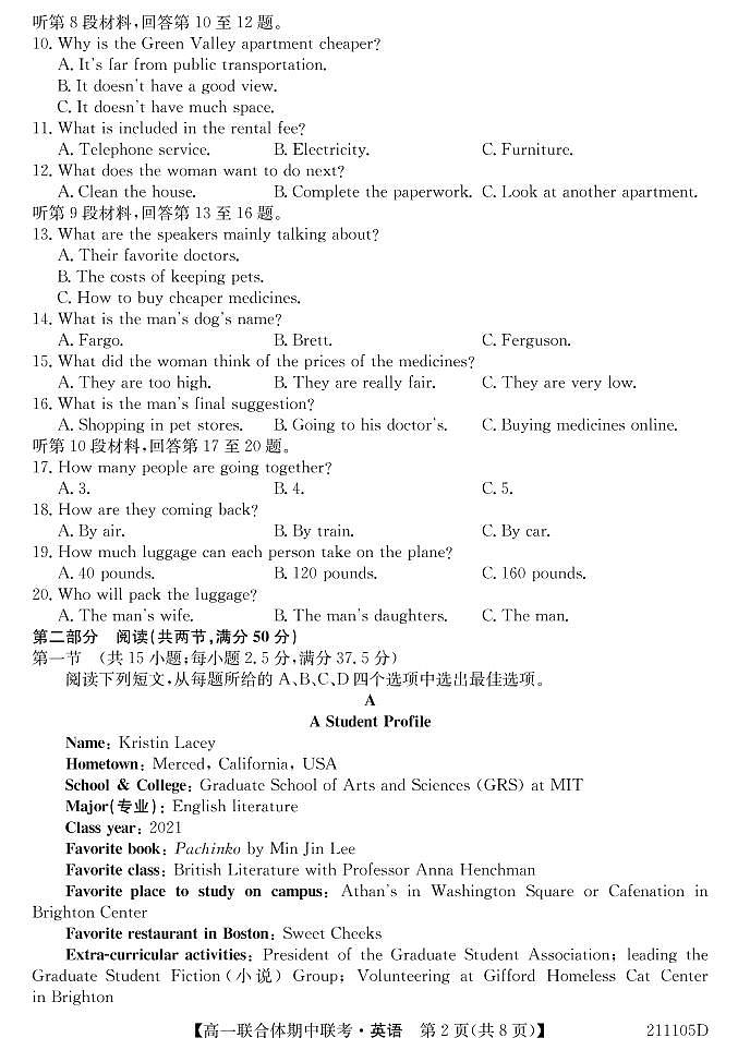 黑吉两省十校2020-2021学年高一第一学期期中联考英语试卷（PDF版 无答案）第2页