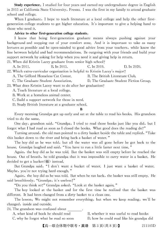 黑吉两省十校2020-2021学年高一第一学期期中联考英语试卷（PDF版 无答案）第3页