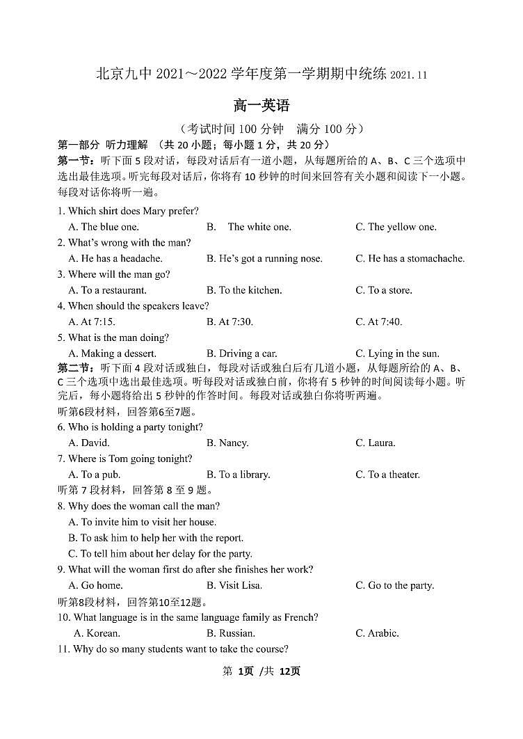 北京市第九中学2021_2022学年高一上学期期中统练英语试题第1页