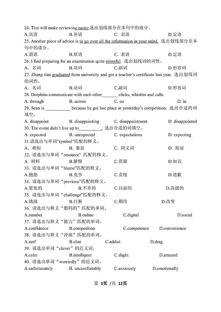 北京市第九中学2021_2022学年高一上学期期中统练英语试题第3页