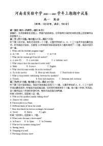 河南省实验高中2020-2021学年高一上学期期中考试英语试题 Word版含答案（含听力音频无听力录音原文）