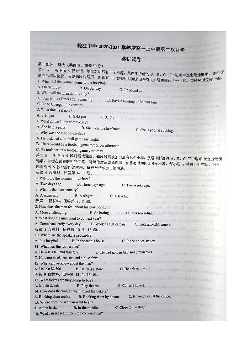 安徽省芜湖市繁昌皖江中学2020-2021学年高一上学期第二次月考（期中）英语试题 图片版含答案（无听力音频无文字材料）01
