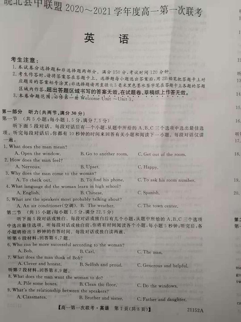 安徽省皖北县中联盟2020-2021学年高一上学期期中联考英语试卷 （图片版） （无听力音频，有听力文字材料）01