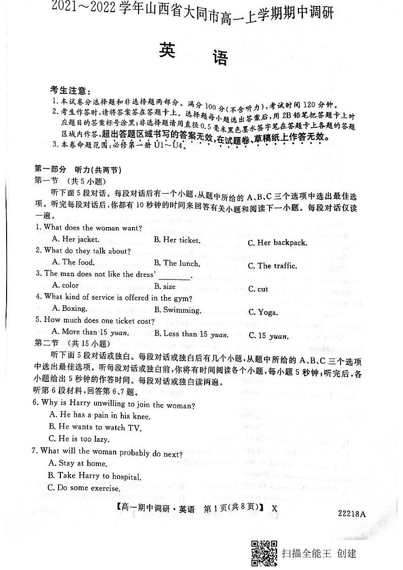 山西省大同市2021-2022学年高一上学期期中英语试题第1页