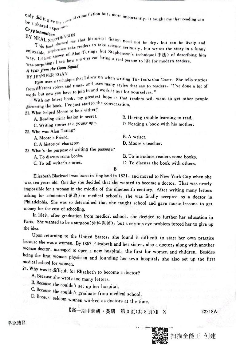 山西省大同市2021-2022学年高一上学期期中英语试题第3页