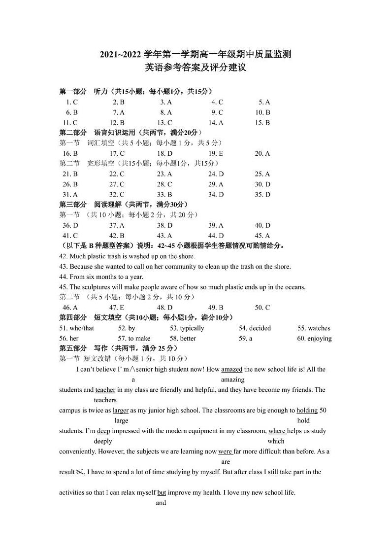2021-2022学年山西省运城市新绛县高一上学期期中校联考英语试题（扫描版含答案，无听力音频，无文字材料）01
