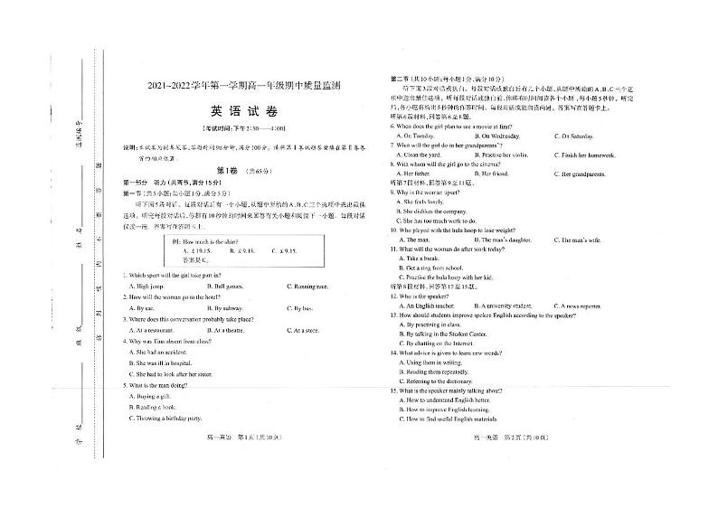 2021-2022学年山西省运城市新绛县高一上学期期中校联考英语试题（扫描版含答案，无听力音频，无文字材料）01