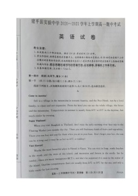 辽宁省建平实验中学2020-2021学年高一上学期期中考试英语试题 图片版含答案（无听力部分）