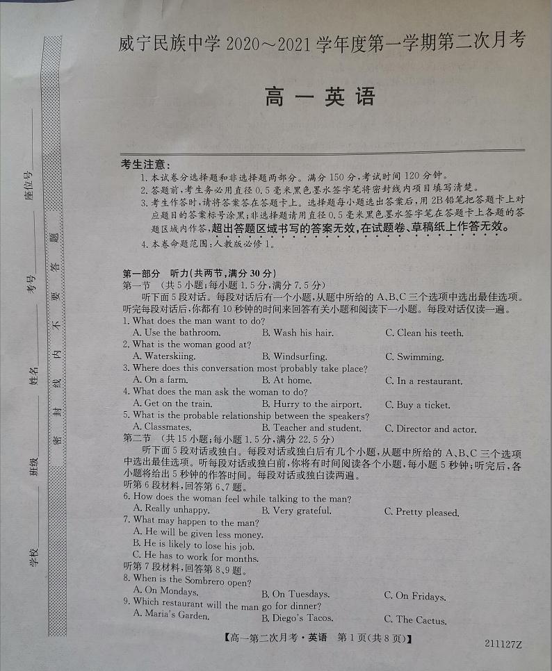 贵州省威宁民中2020-2021学年高一上学期期中考试（第二次月考）英语试题（图片版）第1页
