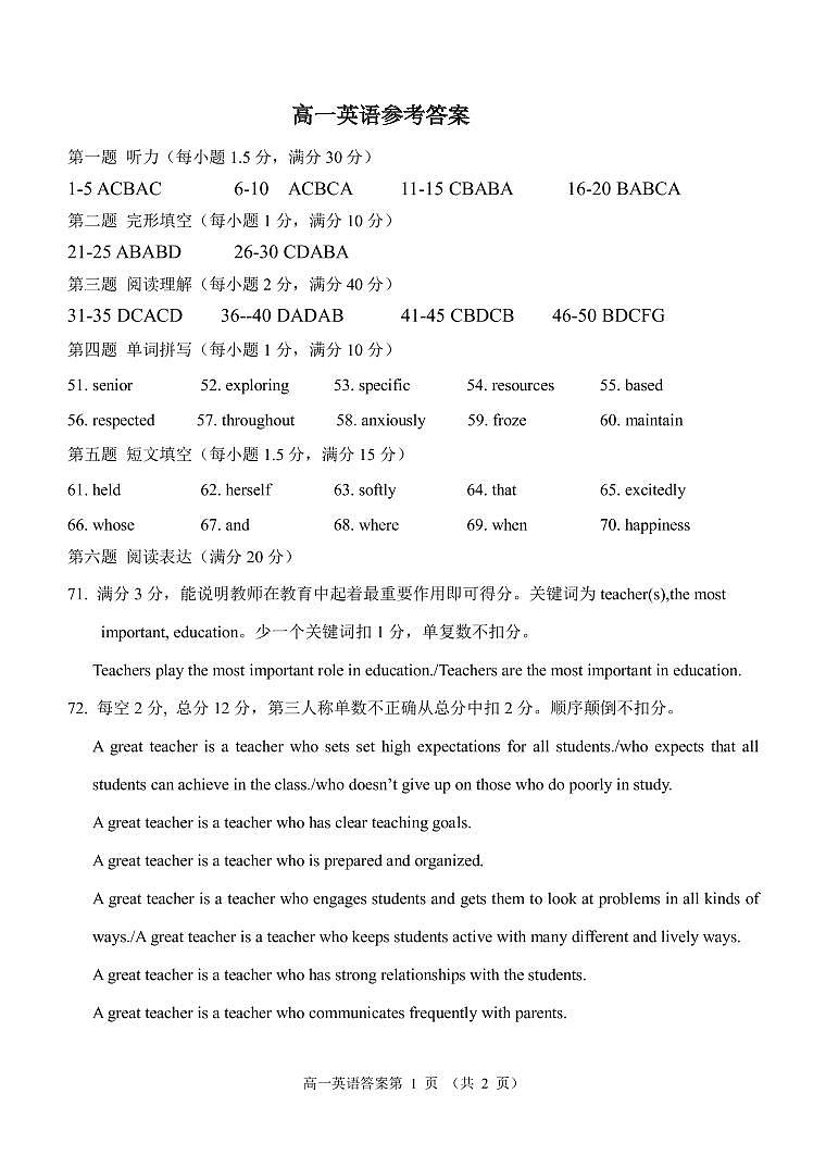 山东省威海乳山市2021-2022学年高一上学期期中考试英语试题（扫描版含答案，无听力音频无文字材料）01