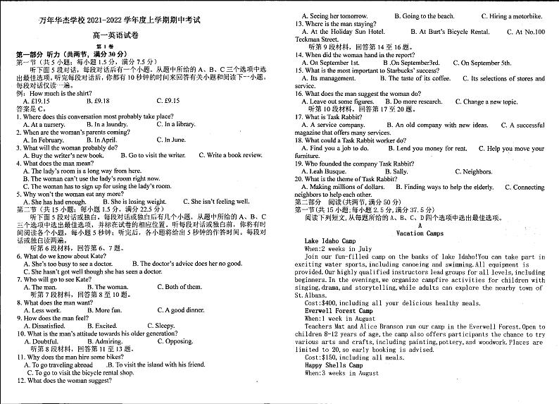 江西省上饶市万年县华杰学校2021-2022学年上学期高一期中英语（PDF版无答案  无听力音频素材 无文字材料）练习题第1页