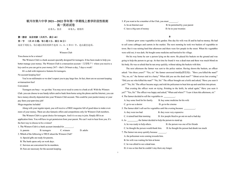 宁夏省银川市第六中学2021-2022学年上学期高一英语期中试题（图片版，无答案）第1页