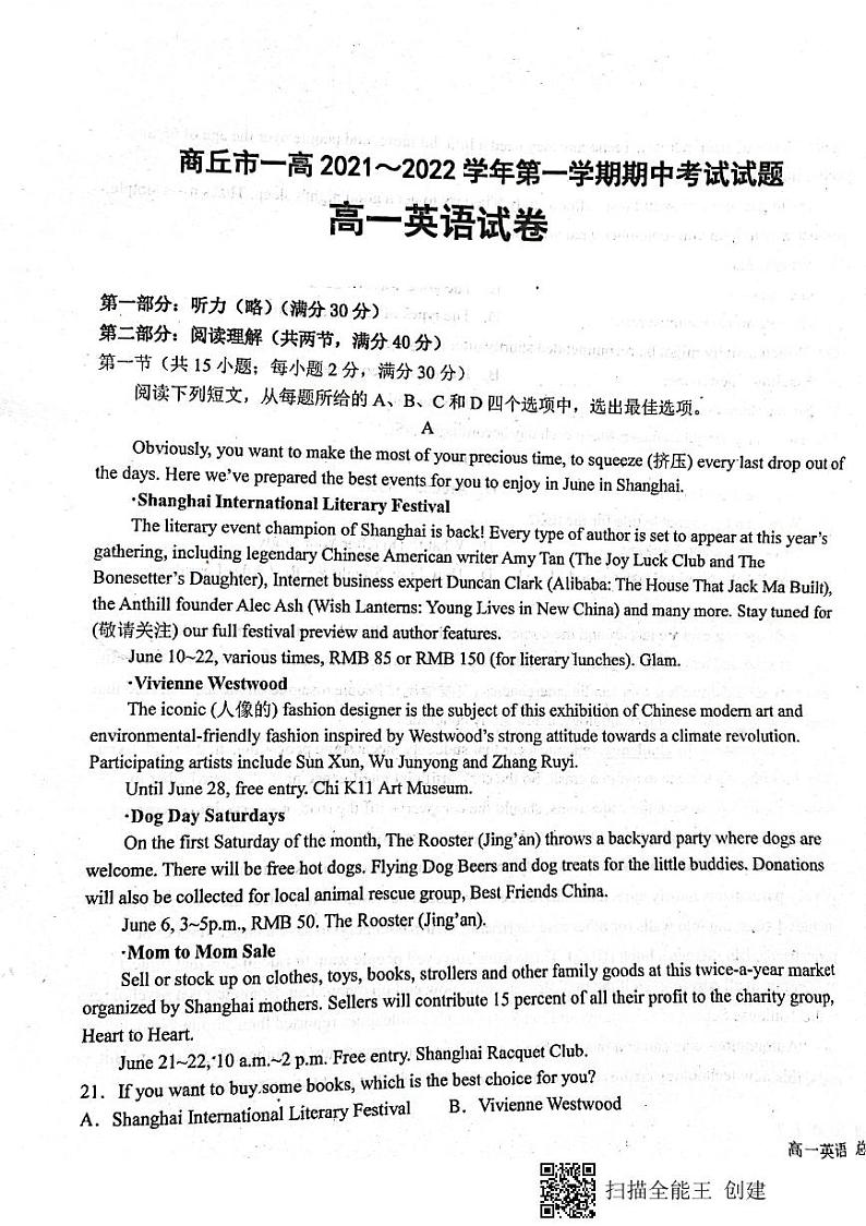 河南省商丘市高级中学2021-2022学年高一上学期期中考试英语试题（扫描版含答案，无听力试题）01