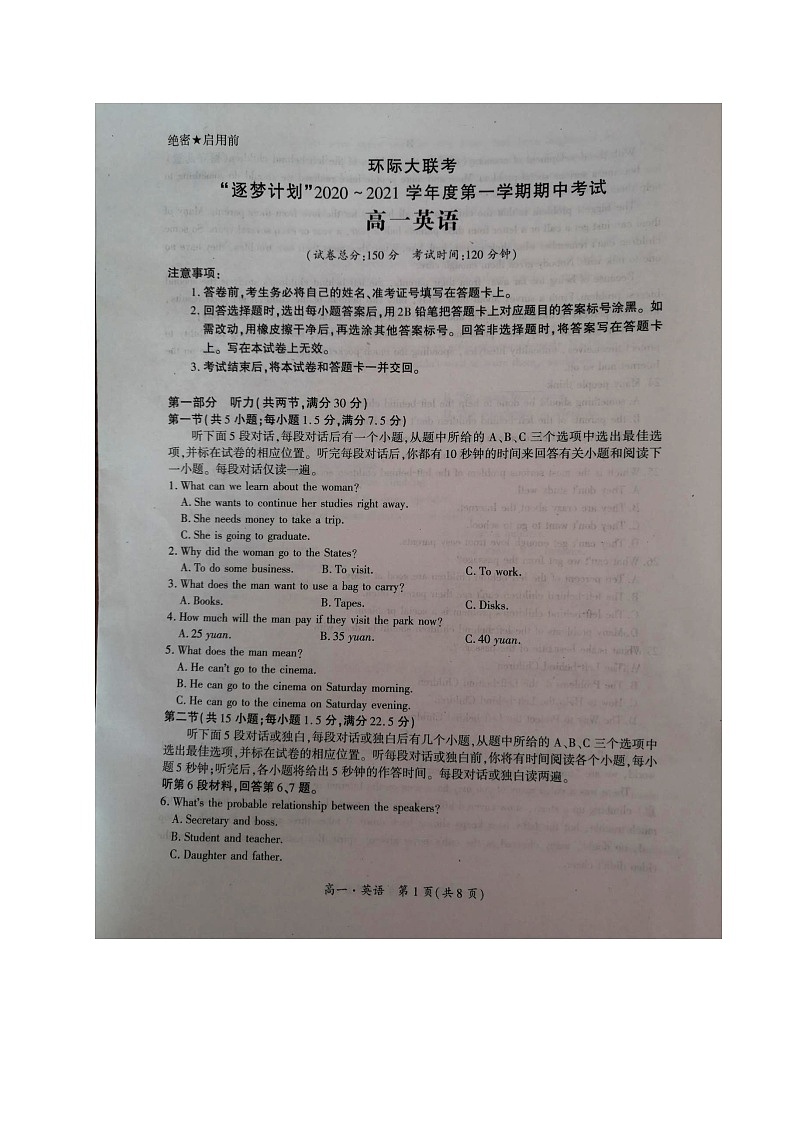 河南省驻马店市2020-2021学年高一上学期11校期中联考英语试题（图片版）第1页