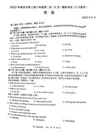 2022年南京市高三高三年级第三次模拟考试英语试题含答案（5月联考）