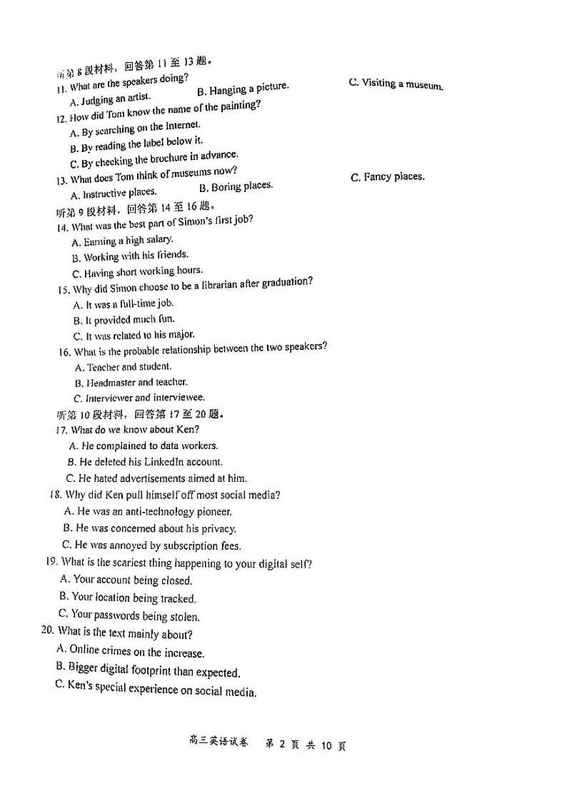 2022年南京市高三高三年级第三次模拟考试英语试题含答案（5月联考）02