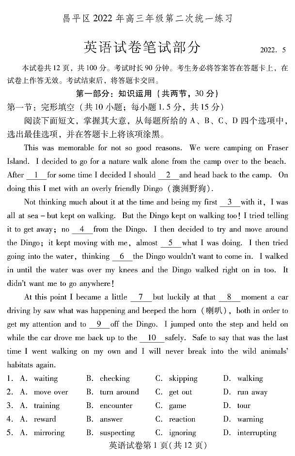 2022年北京昌平区高三二模英语试卷及答案第1页
