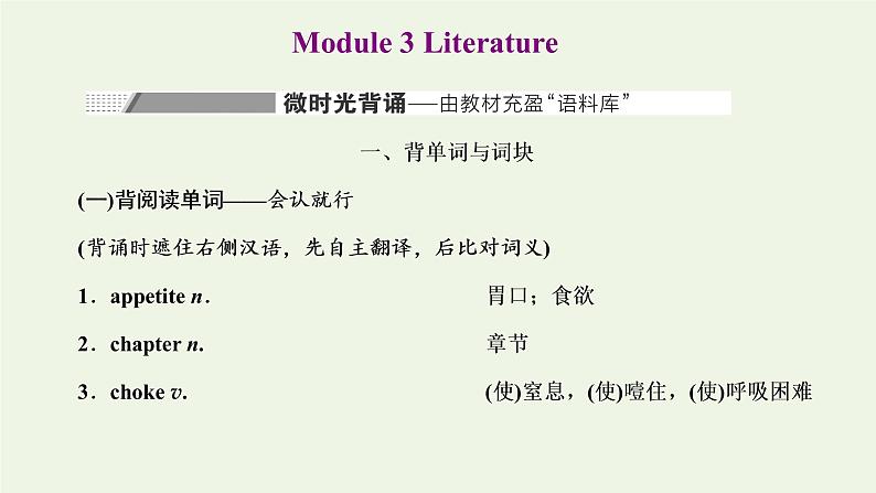 外研版高考英语选修7复习Module3小说戏剧诗歌传记文学简史经典演讲文学名著等课件+学案+训练含解析01