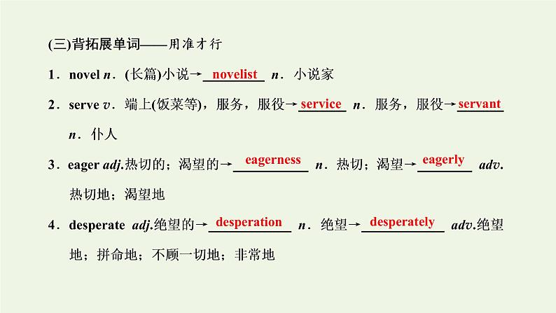 外研版高考英语选修7复习Module3小说戏剧诗歌传记文学简史经典演讲文学名著等课件+学案+训练含解析05