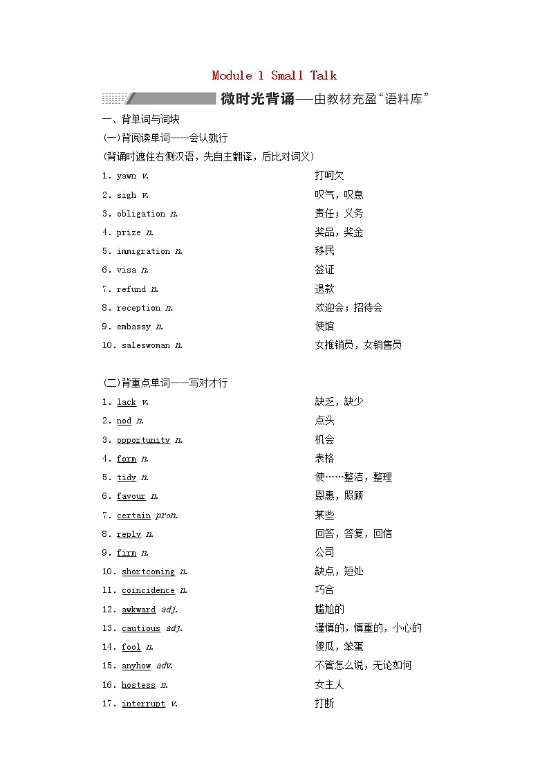 2022高考英语一轮复习Module1SmallTalk学案外研版选修6第1页